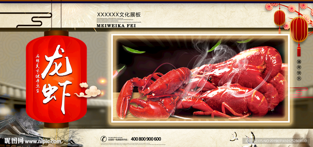 龙虾
