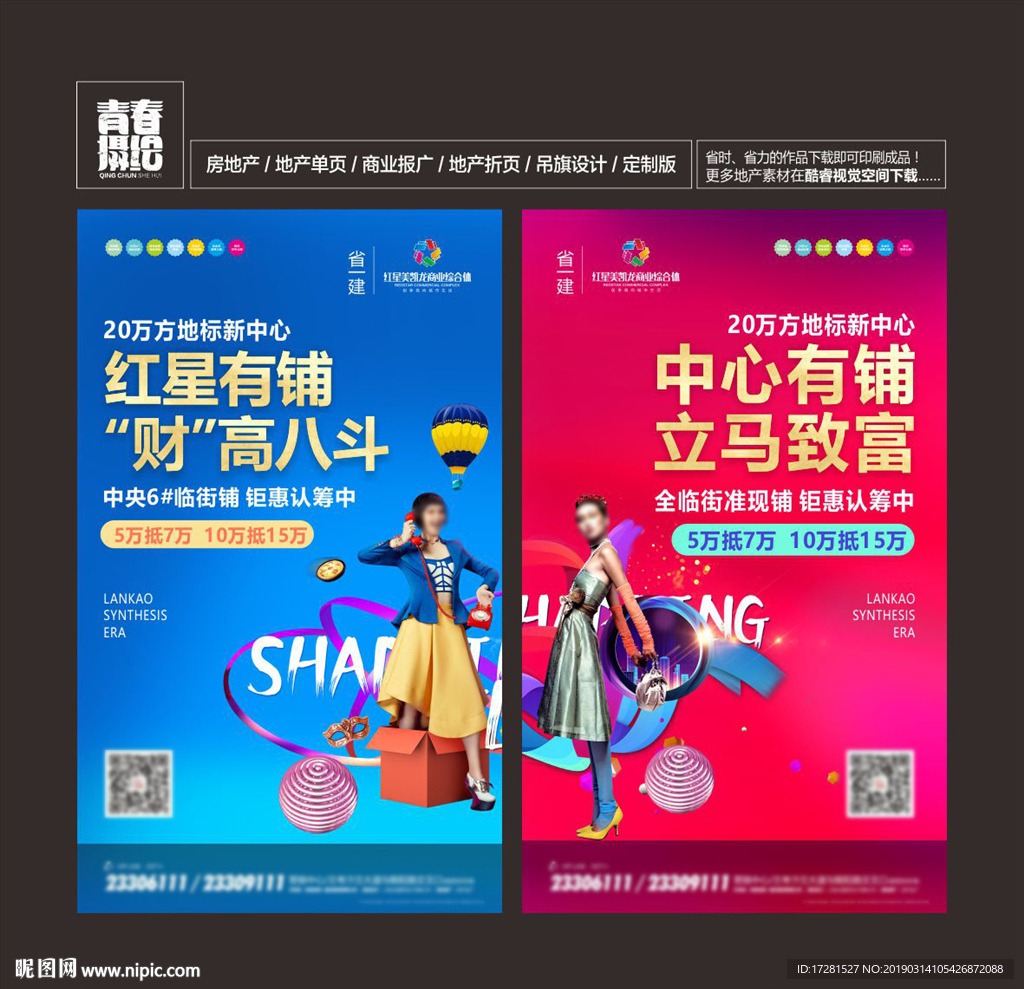 房地产单页海报