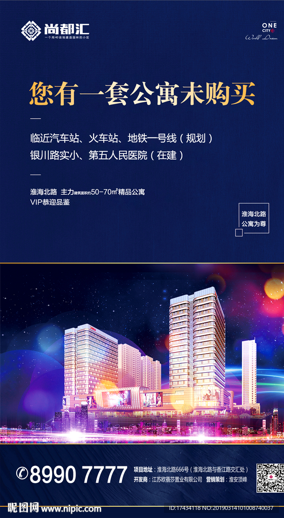 公寓 宣传 房地产 微信