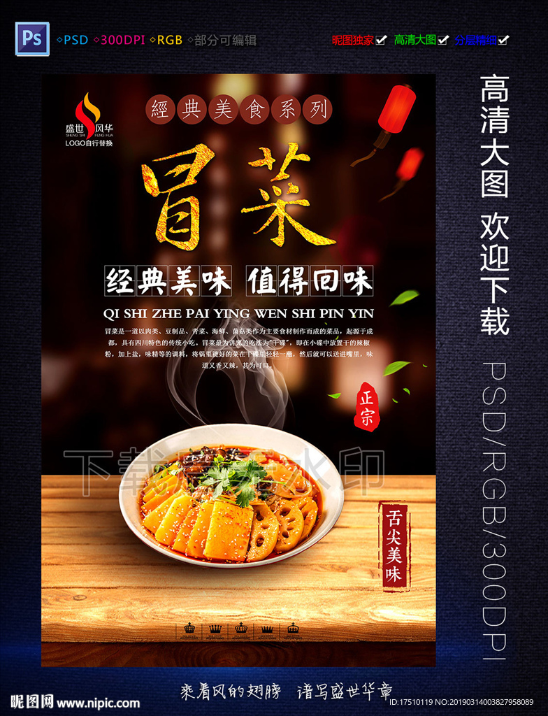 冒菜