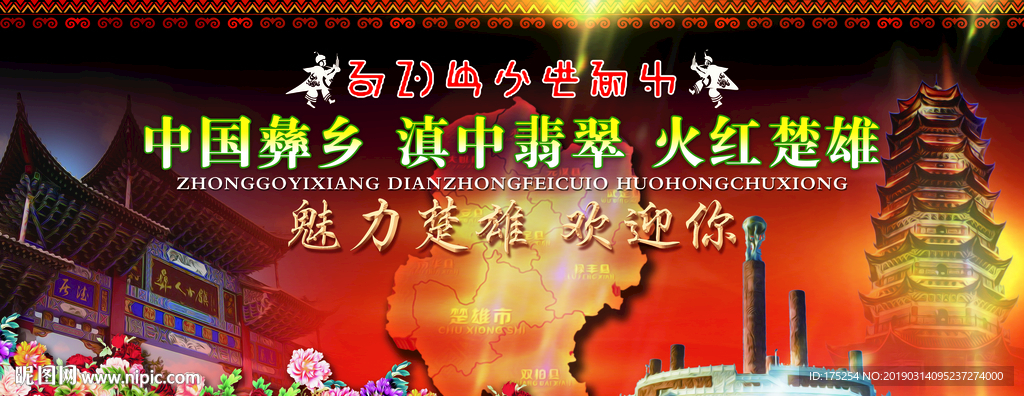 彝族