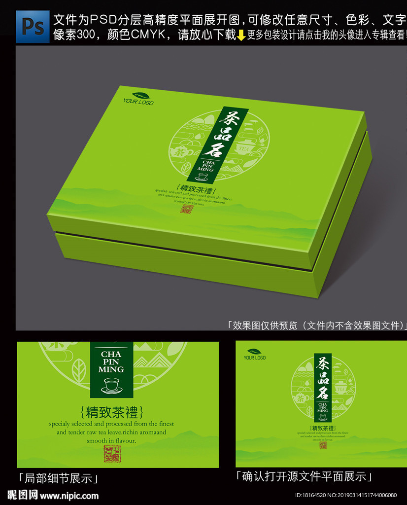 茶叶包装