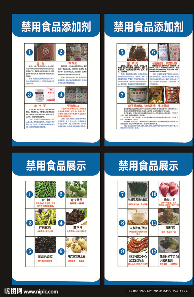 食品安全