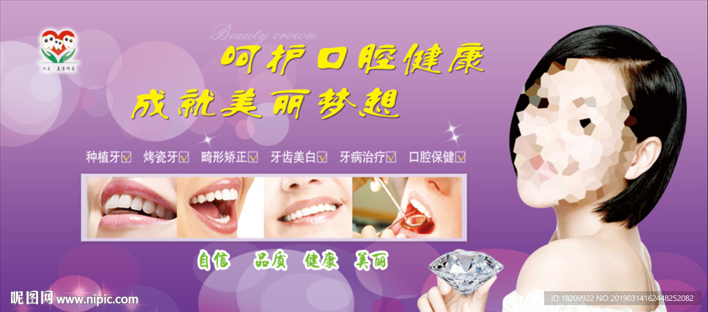 牙齿