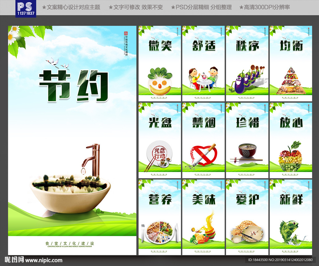 食堂标语