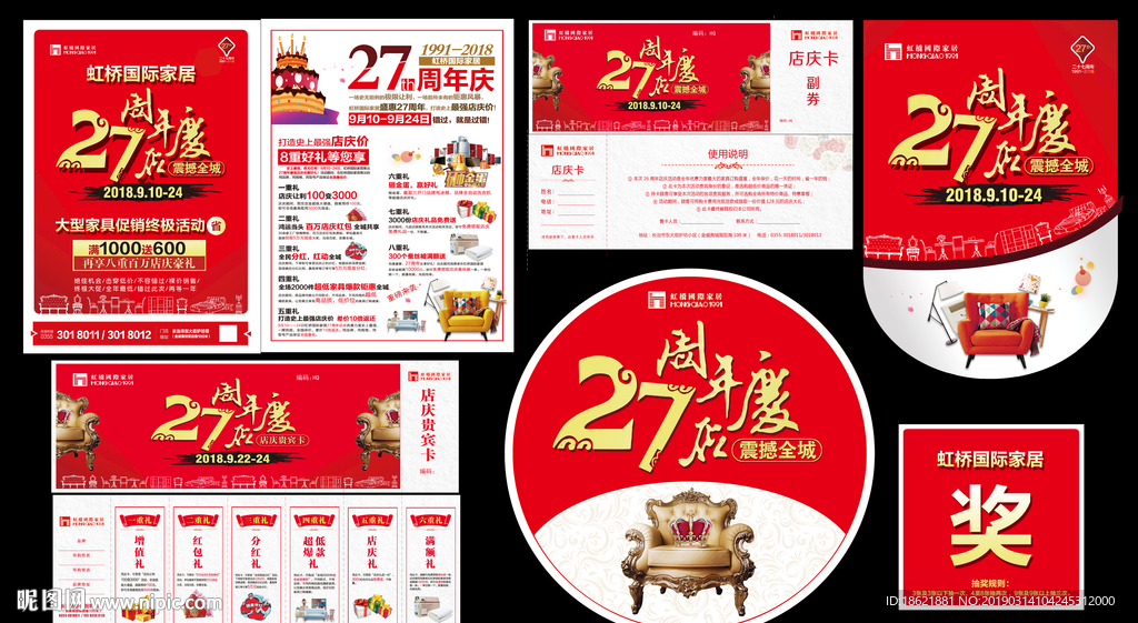 周年店庆