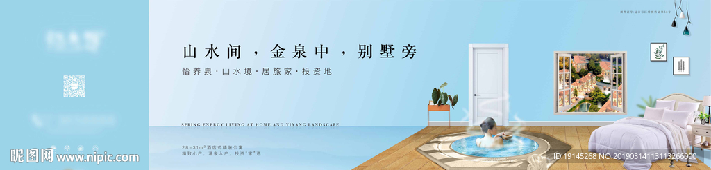 地产提案围挡