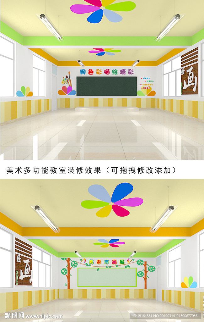 美术教室学校多功能教室装修