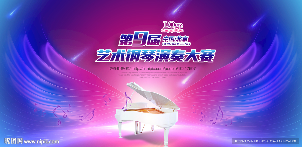 钢琴大赛