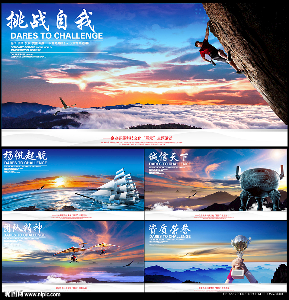 企业文化展板