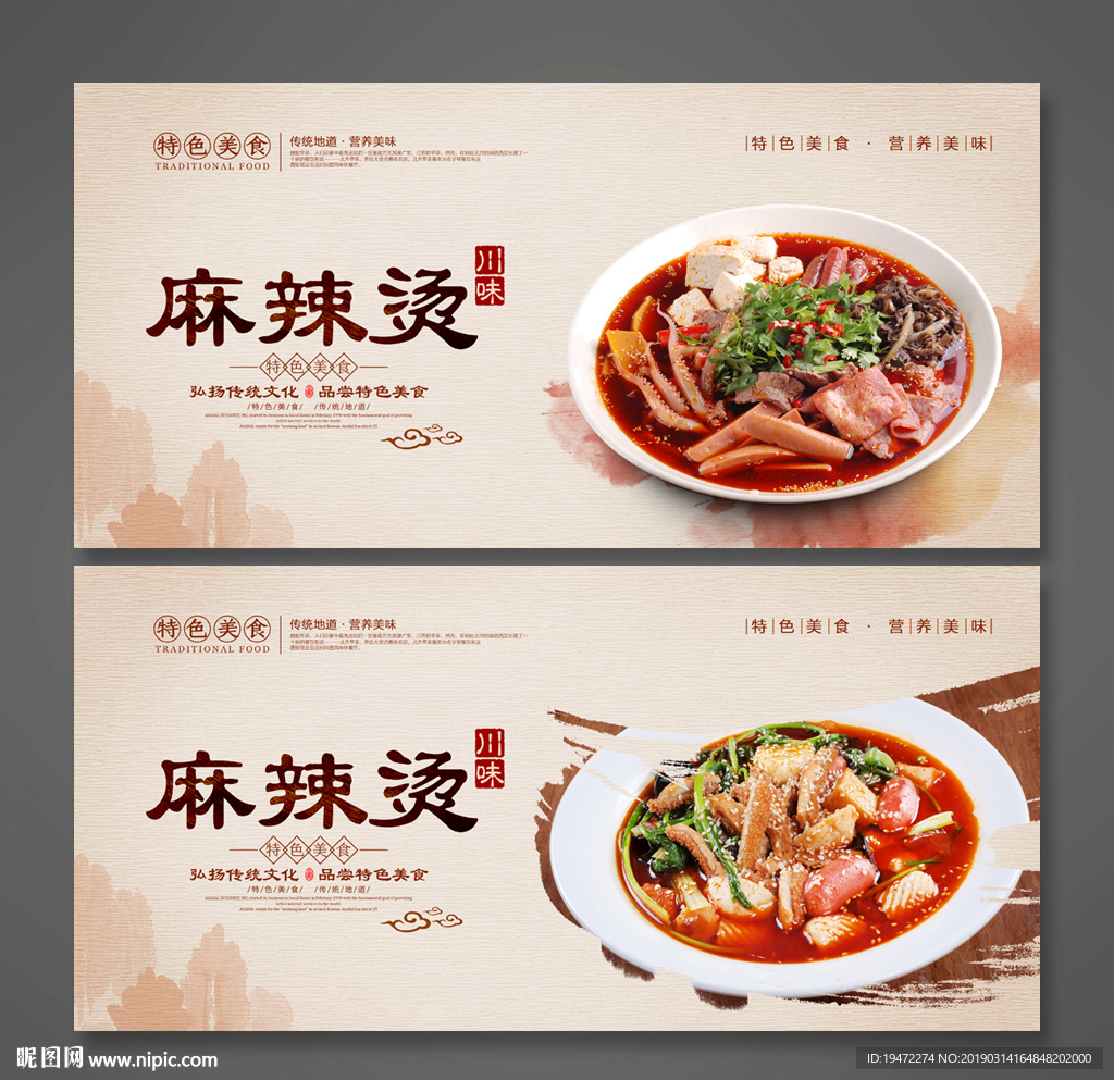 麻辣烫