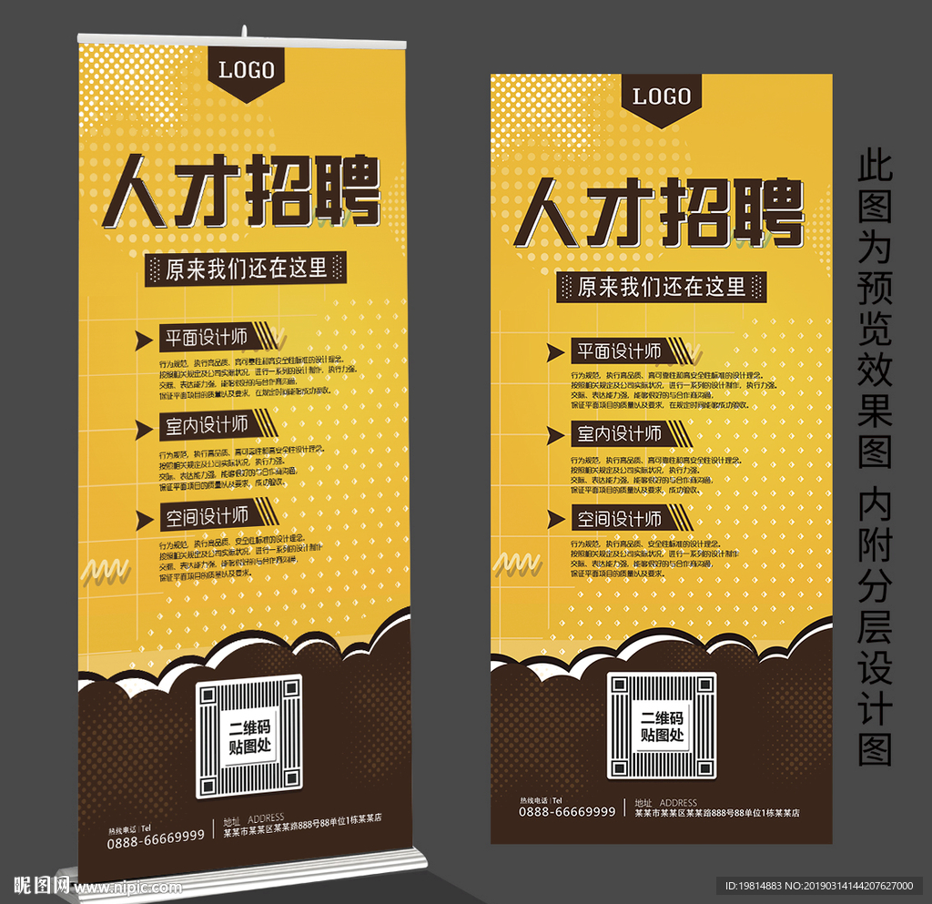 招聘展架