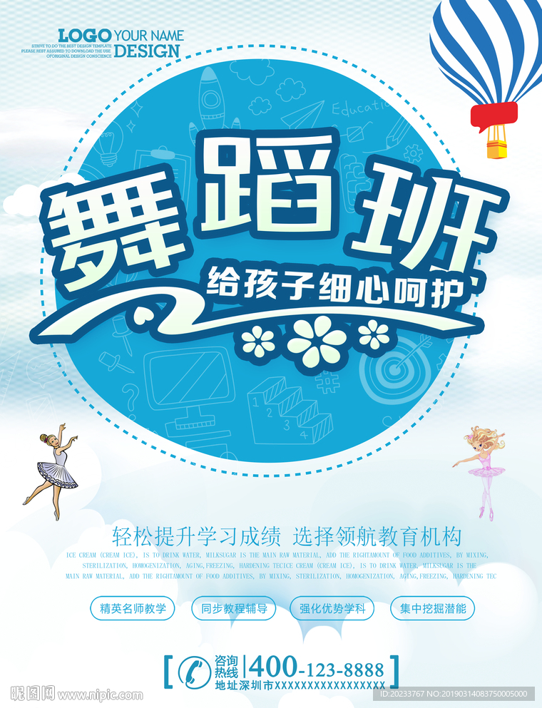 舞蹈班