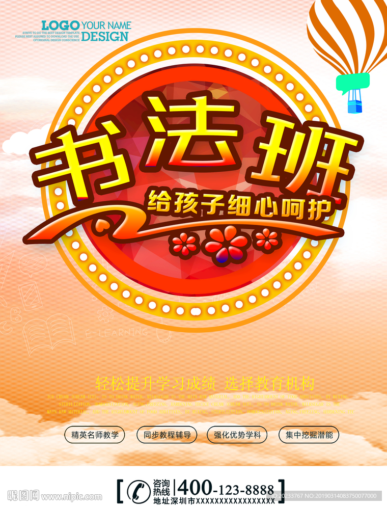 书法班辅导