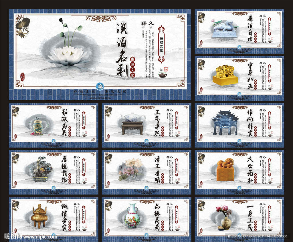 廉政文化