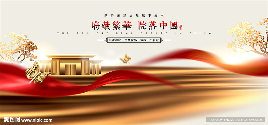 中式地产