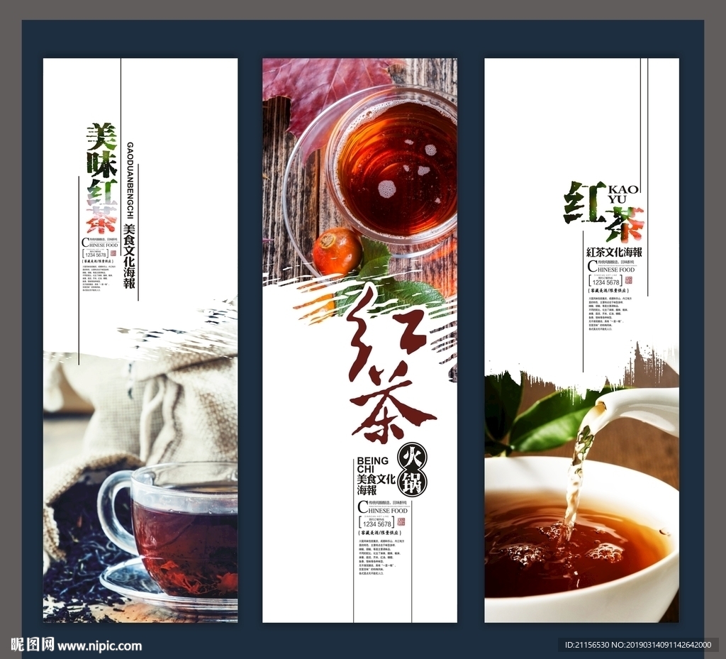红茶海报展板