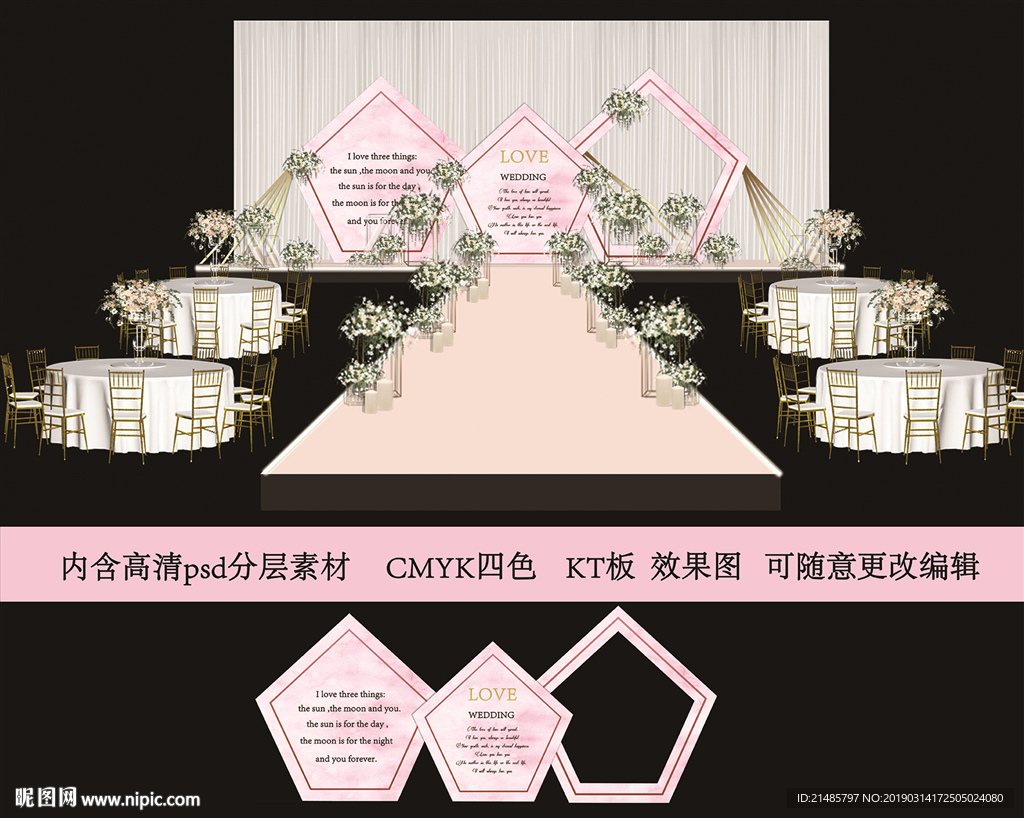 粉色清新婚礼kt板效果图