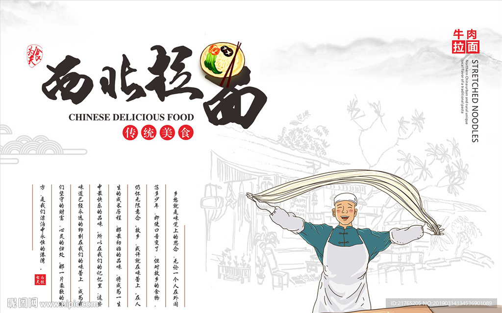 拉面展板海报大尺寸