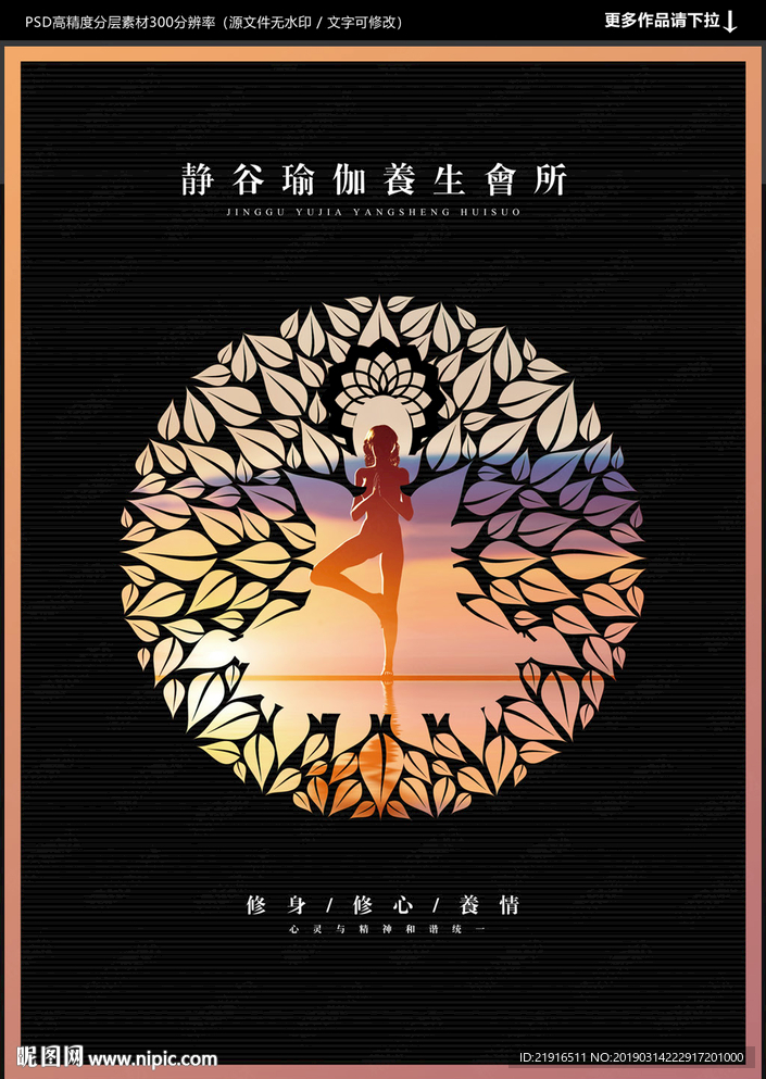 瑜伽海报