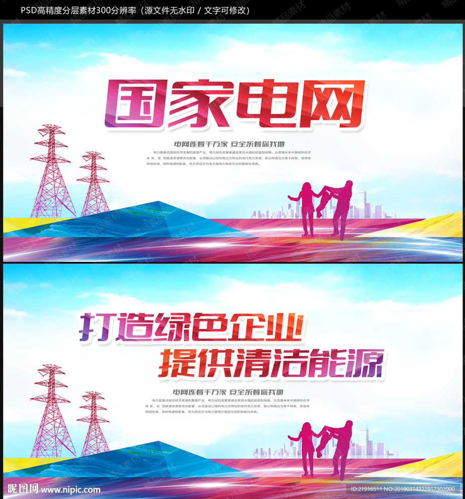 国家电网