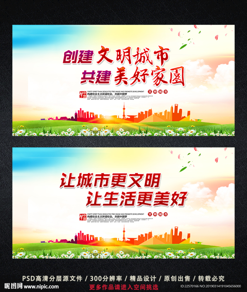 文明城市