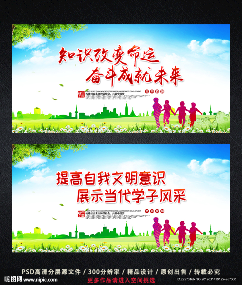 学校标语