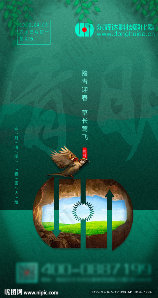 清明节海报设计模板
