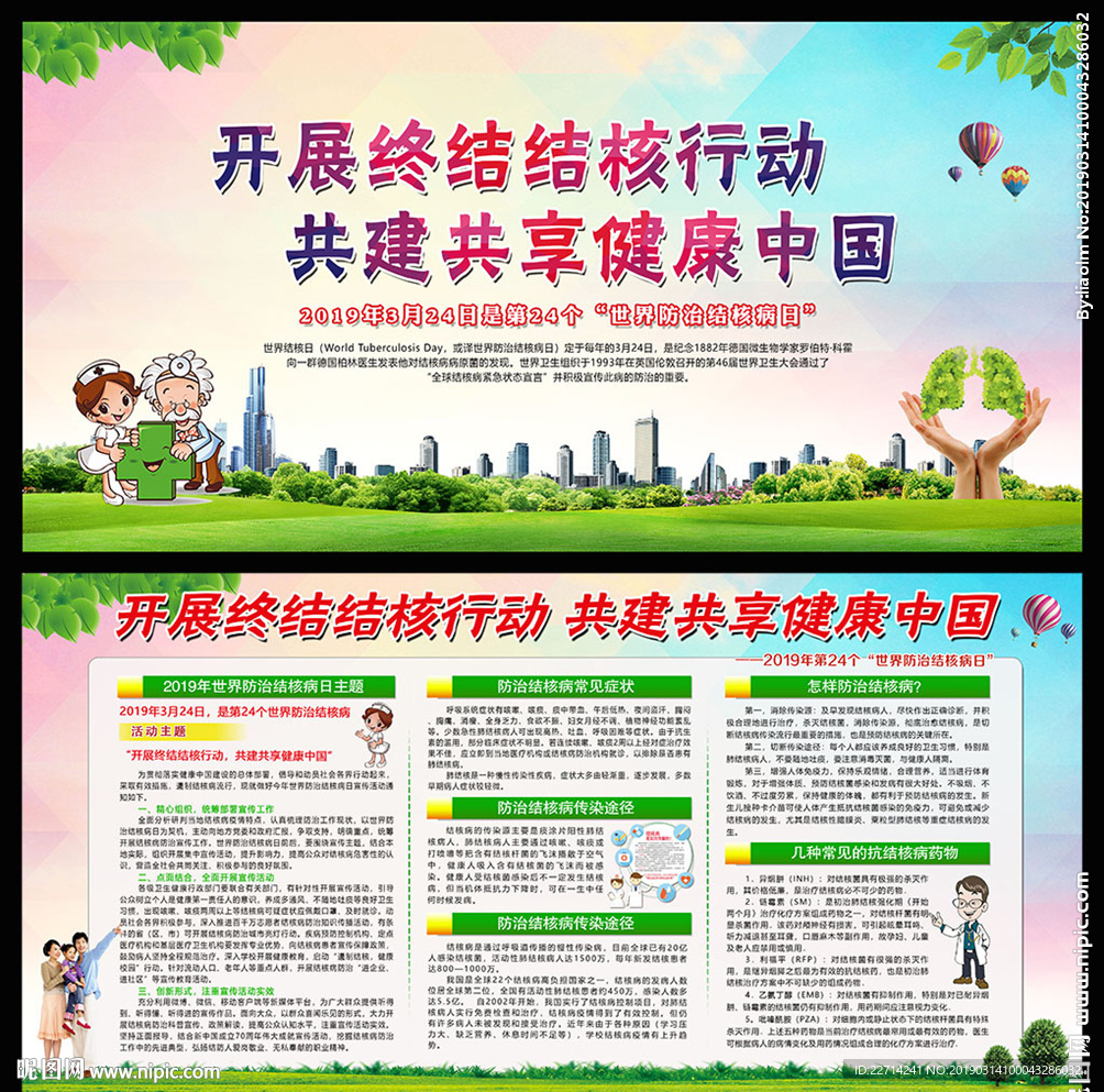 2019年世界防治结核病日
