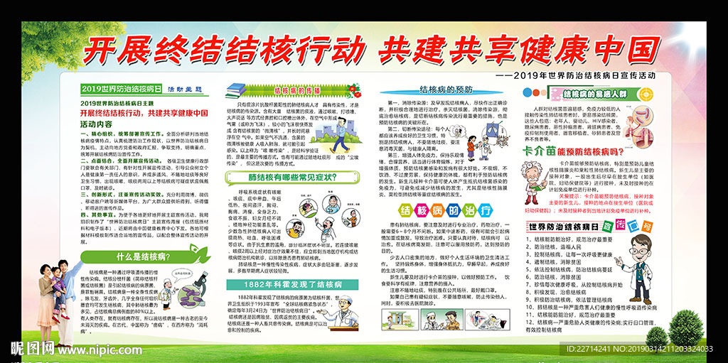 第24个世界防治结核病日