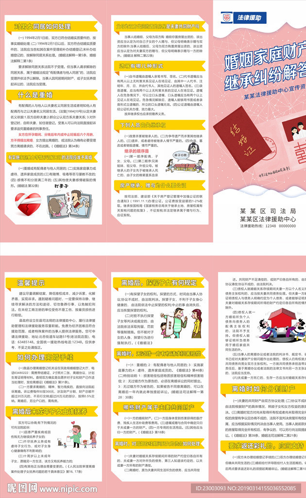 婚姻法