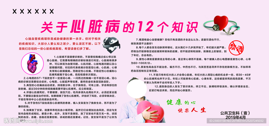 心脏病