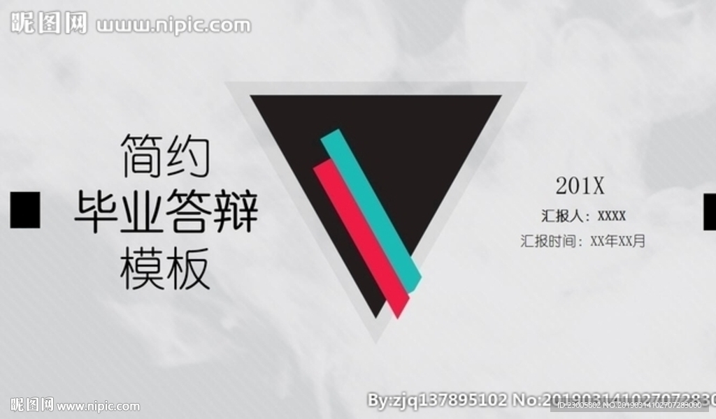 答辩PPT