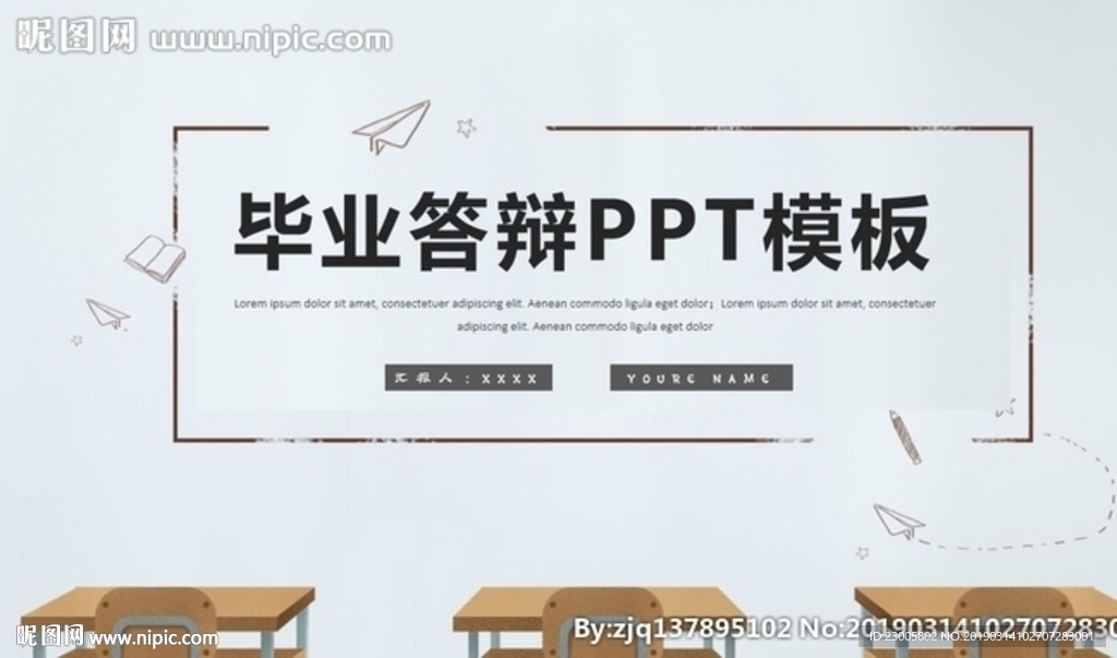答辩