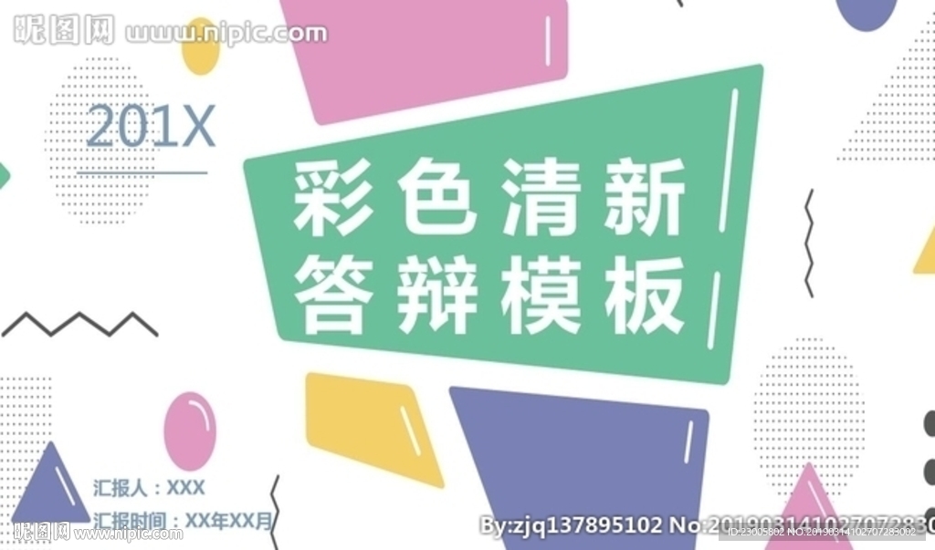 答辩