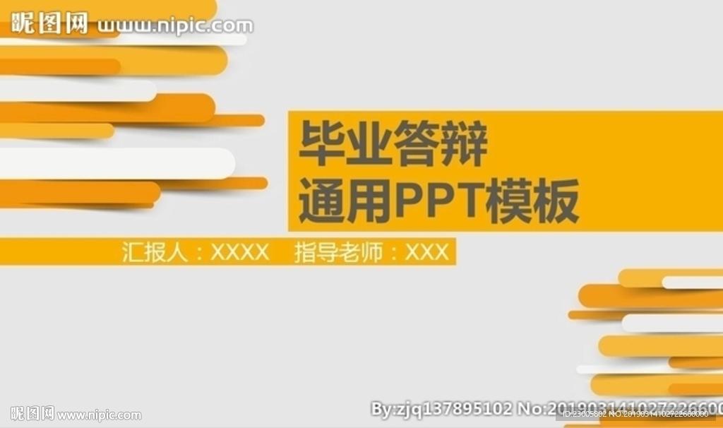 答辩
