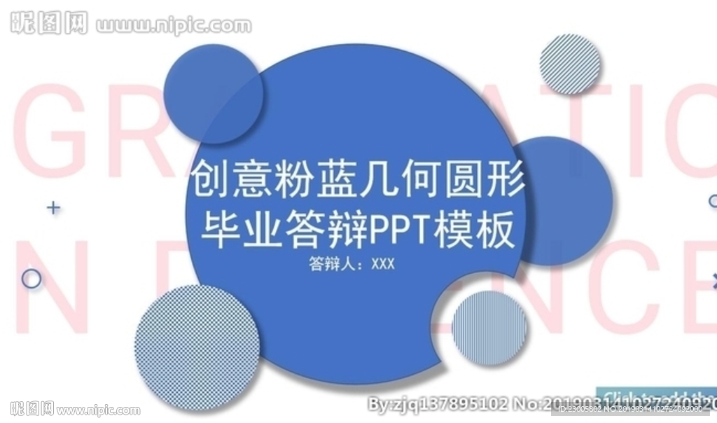 答辩