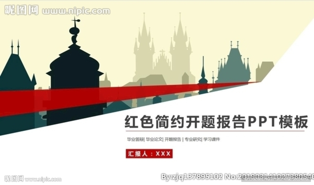 答辩PPT