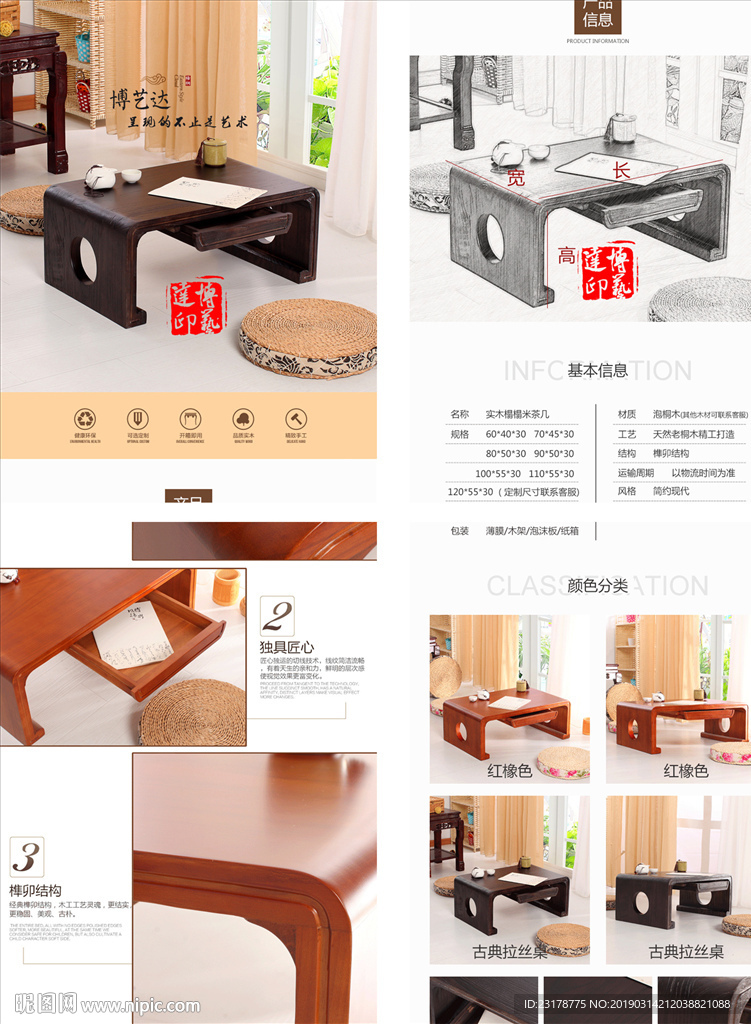 家具详情 宝贝详情页