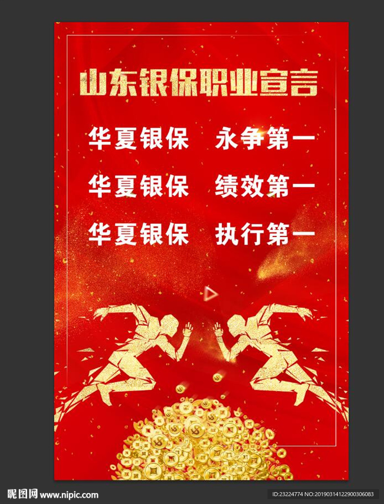 宣言海报