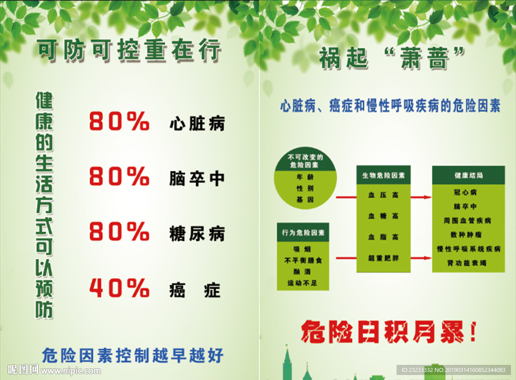 学校健康小屋