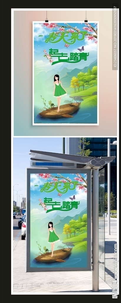 春天踏青海报