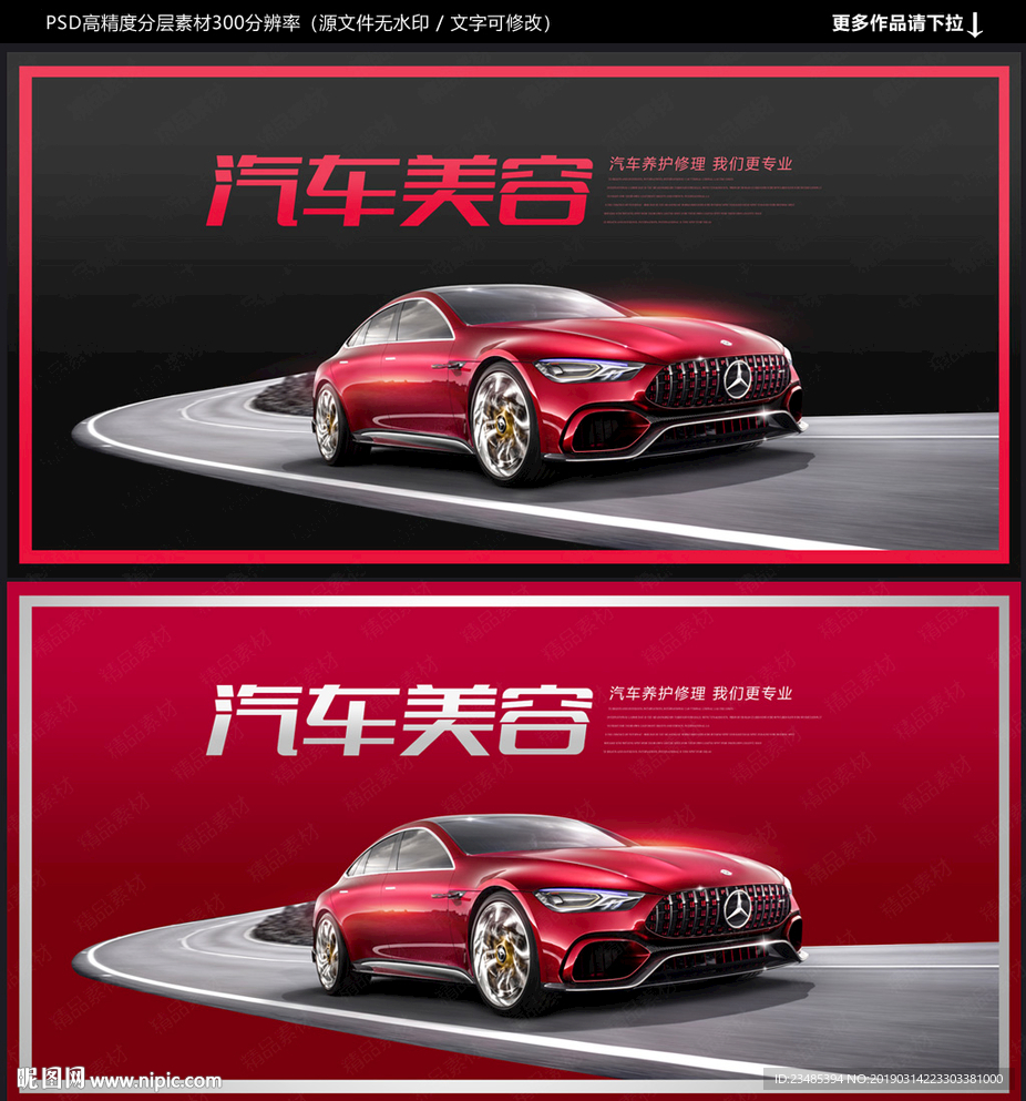 汽车美容