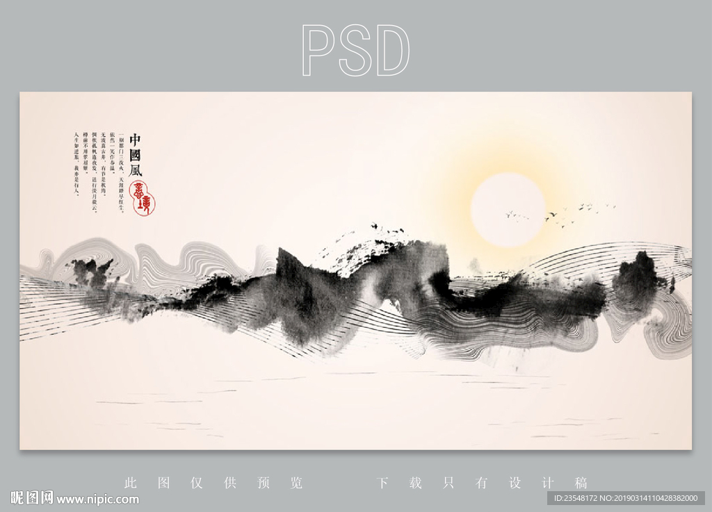 山水