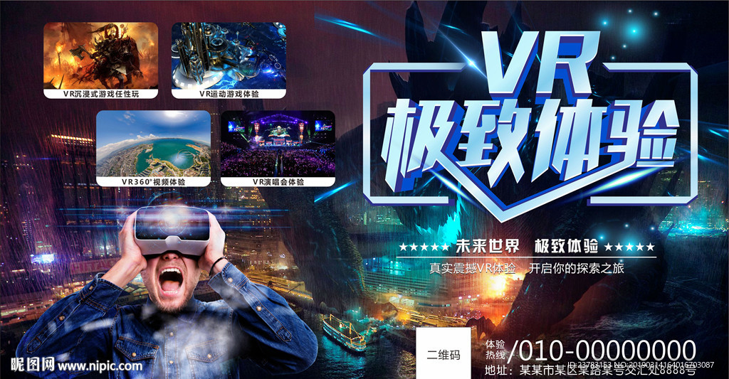 VR海报