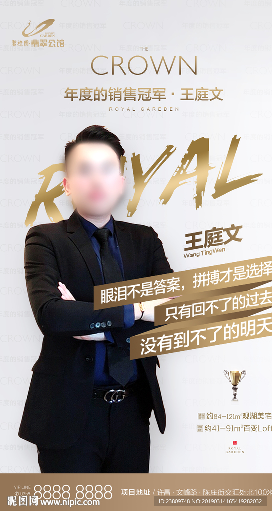 地产 销冠 微信