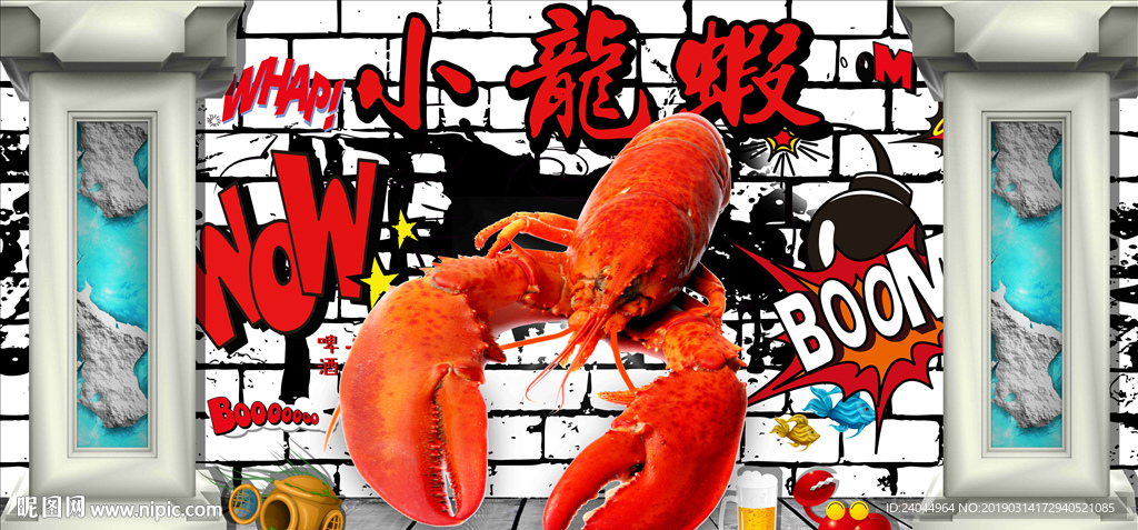 2019最新小龙虾背景墙