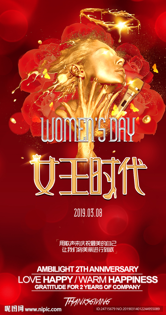 妇女节