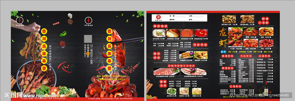龙虾火锅串串点菜单黑色