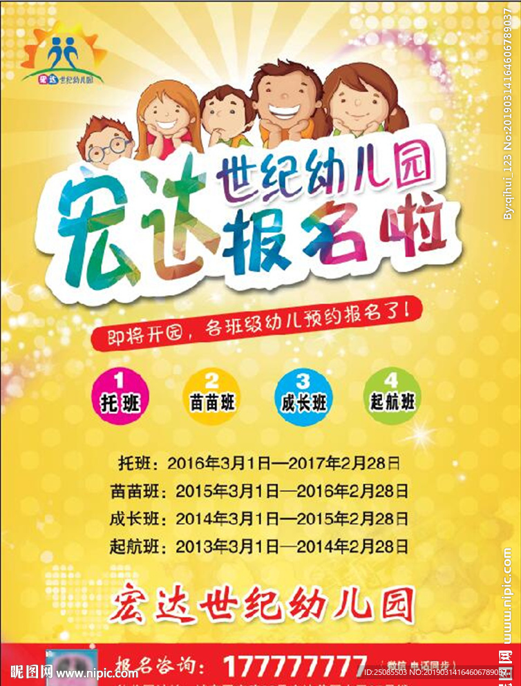 幼儿园彩页